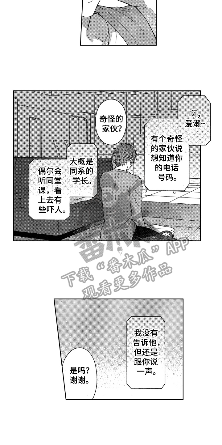 《融化的吻》第12章晚了 第3页