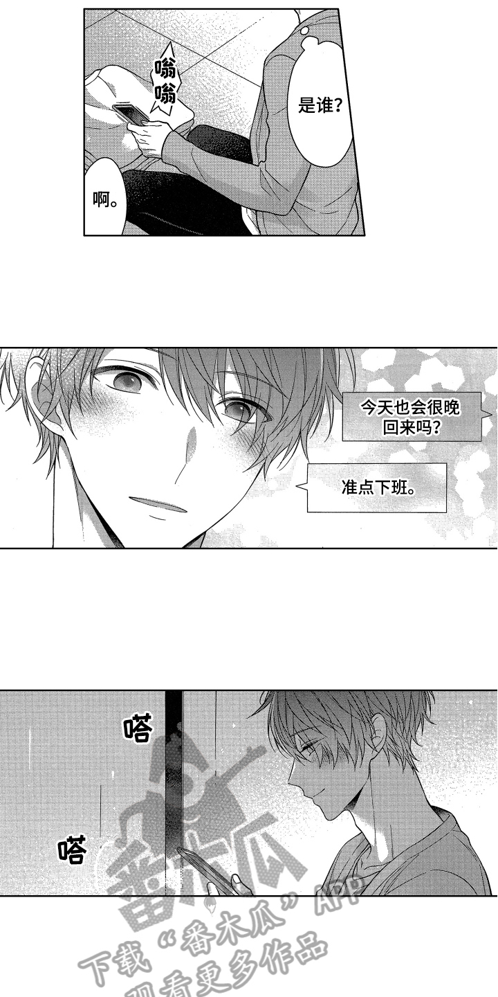 《融化的吻》第12章晚了 第4页