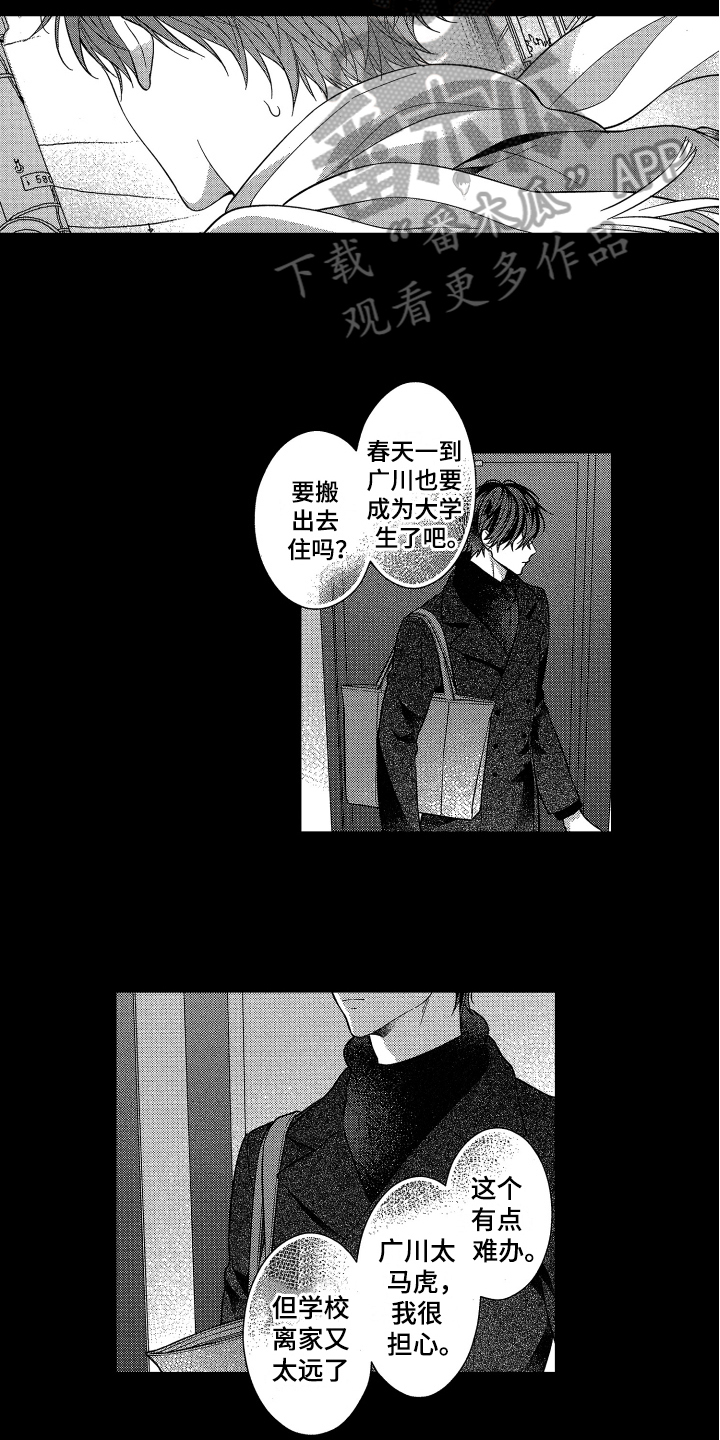 《融化的吻》第10章建议 第11页