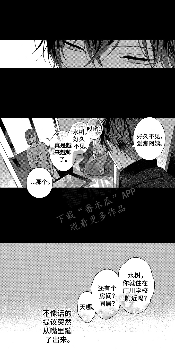 《融化的吻》第10章建议 第12页