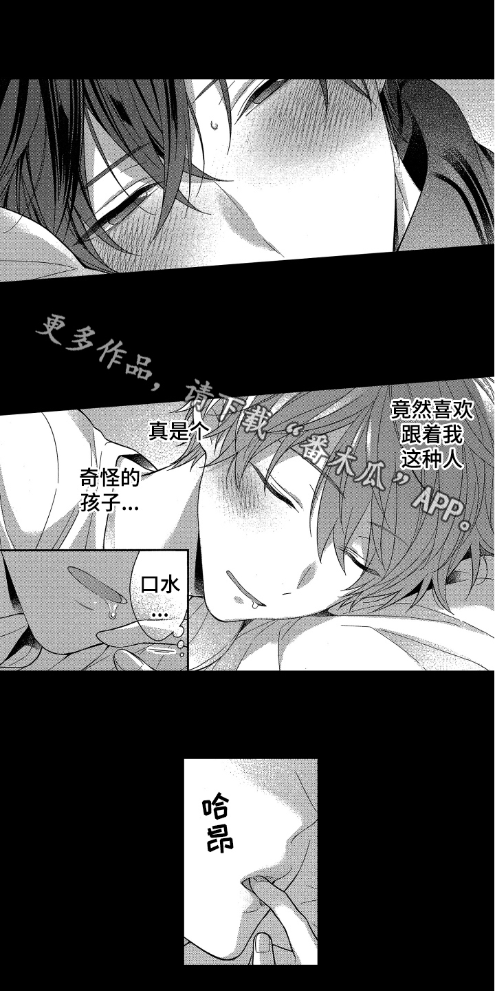 《融化的吻》第10章建议 第1页