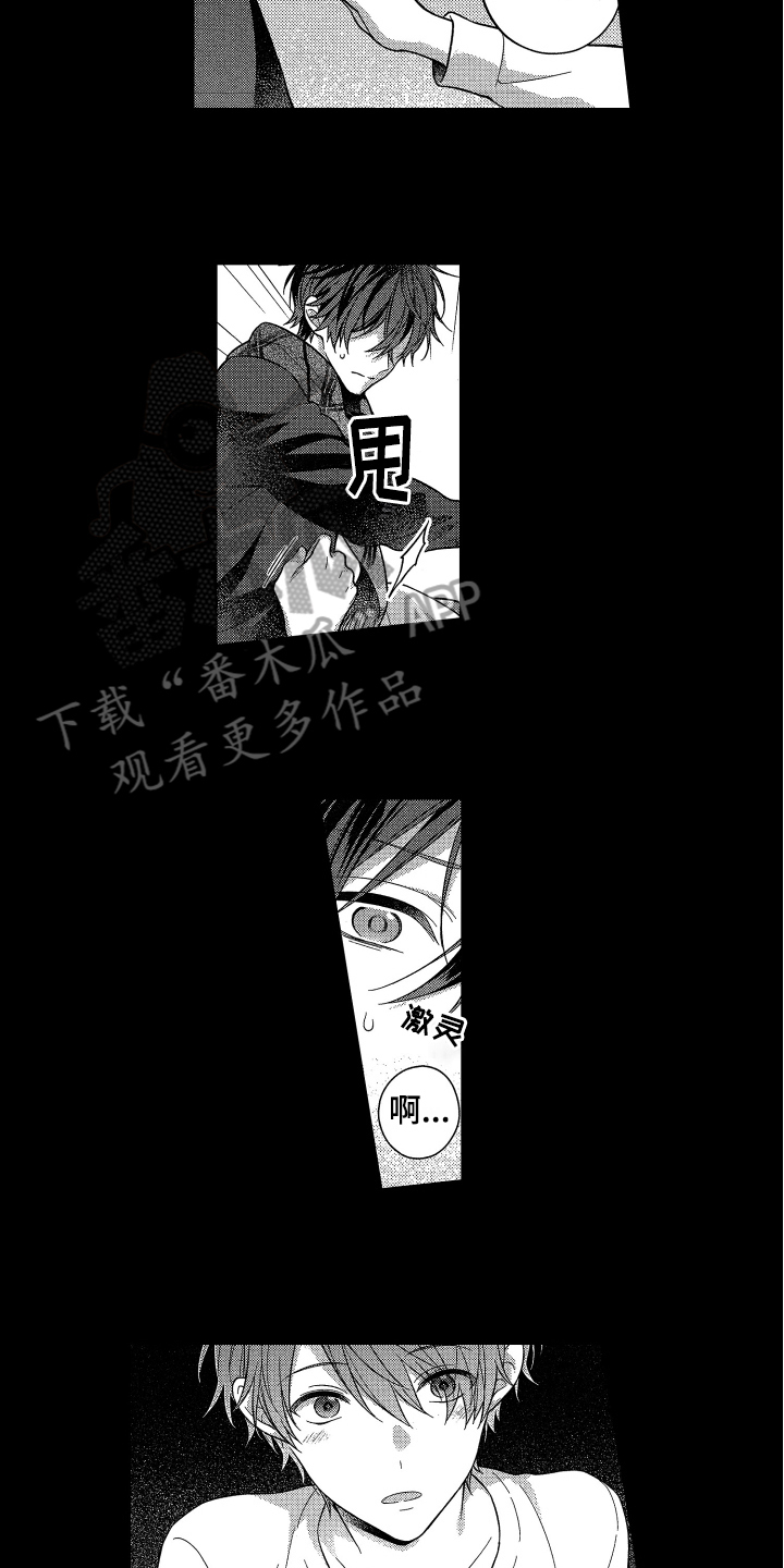 《融化的吻》第10章建议 第4页