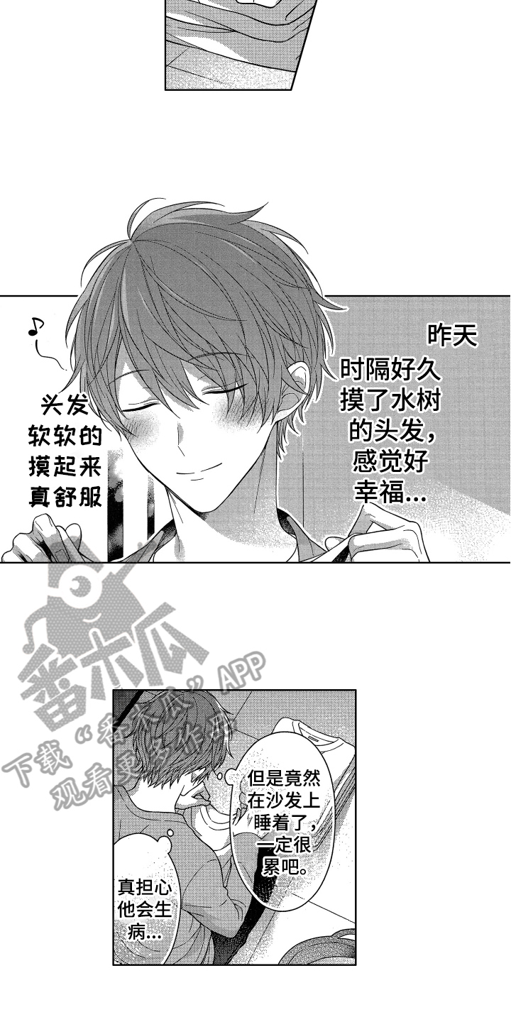 《融化的吻》第11章担心 第12页