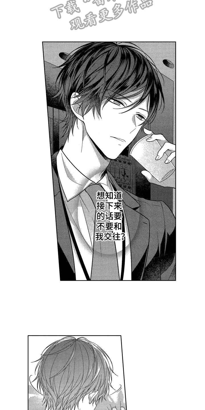 《融化的吻》第11章担心 第3页