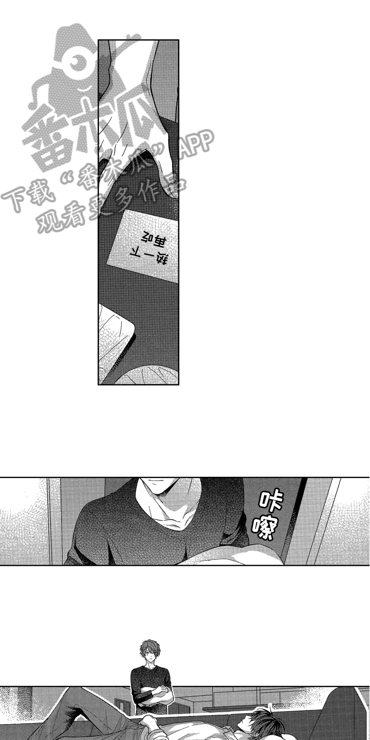 《融化的吻》第11章担心 第6页