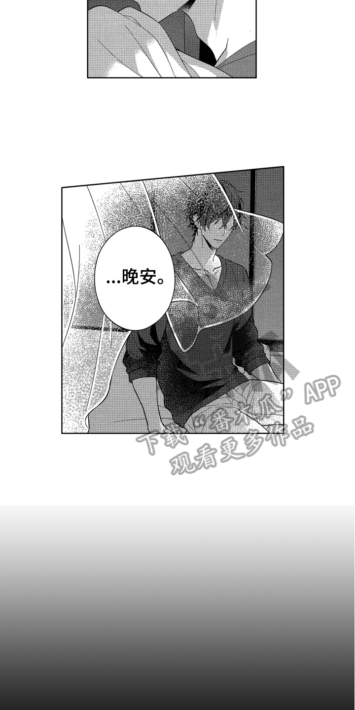《融化的吻》第8章拒绝 第10页