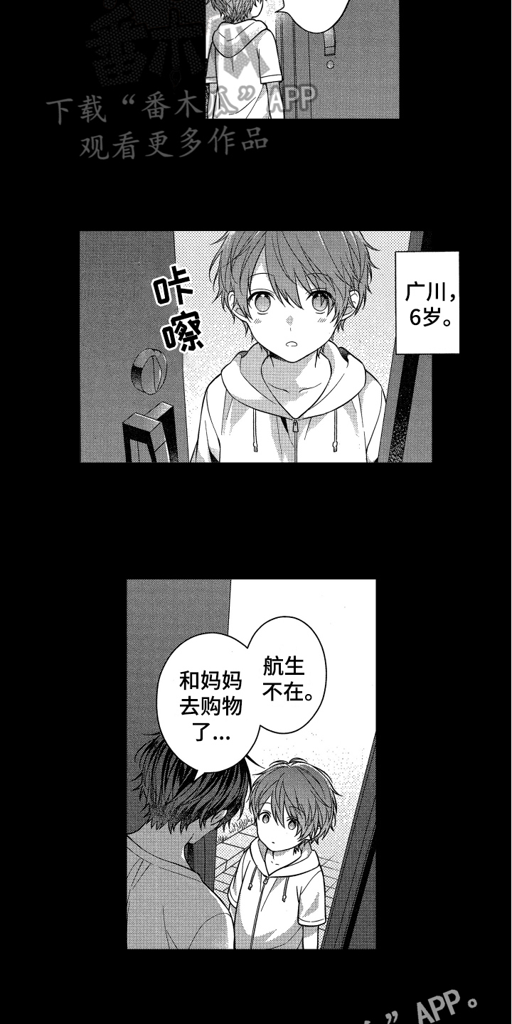 《融化的吻》第8章拒绝 第12页