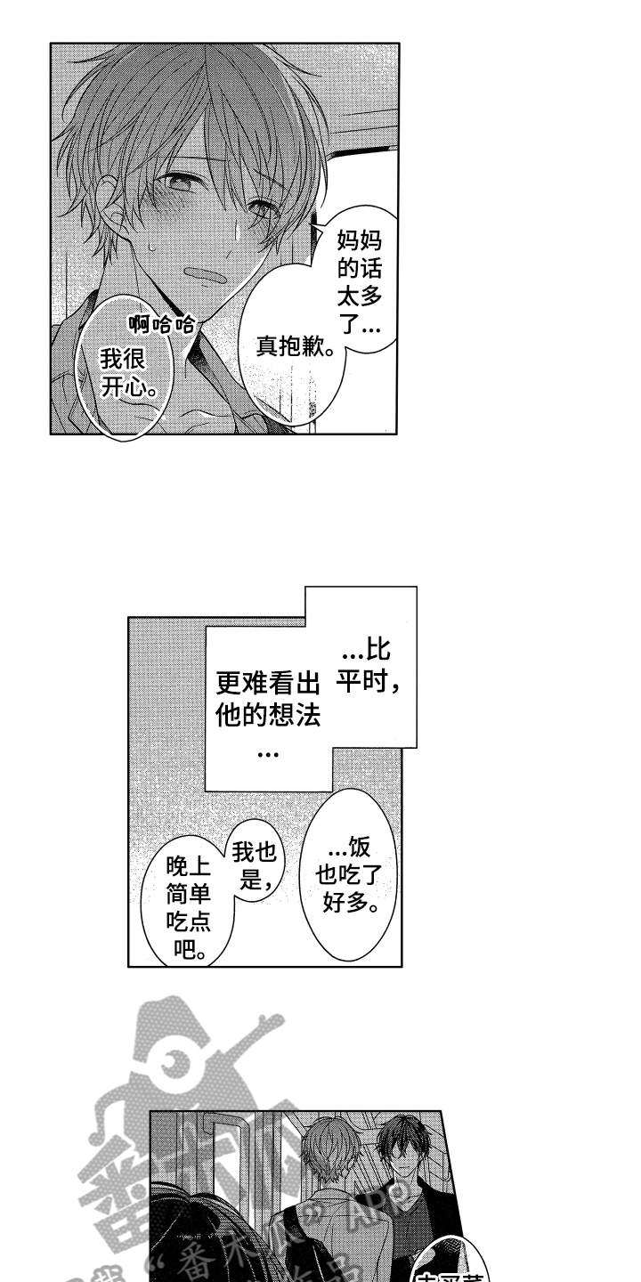 《融化的吻》第8章拒绝 第1页