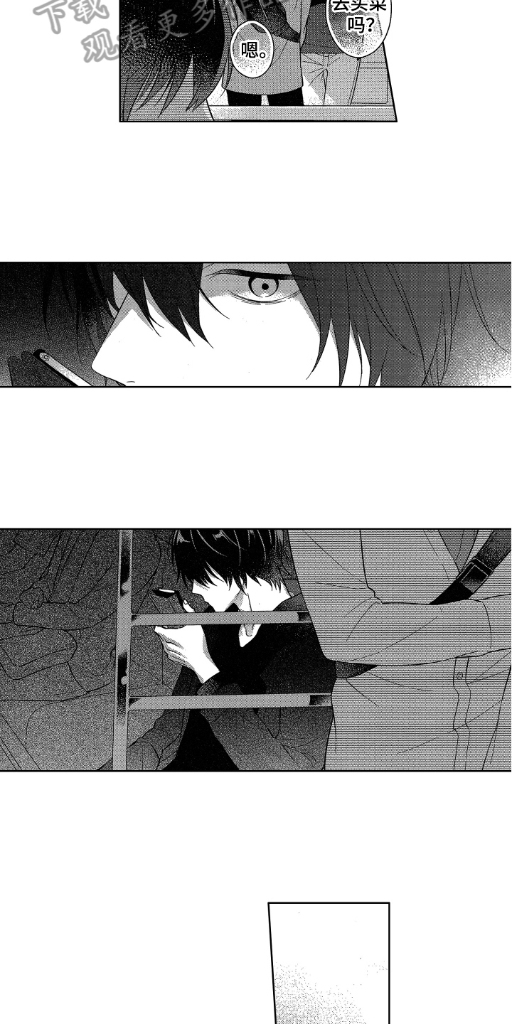 《融化的吻》第8章拒绝 第2页