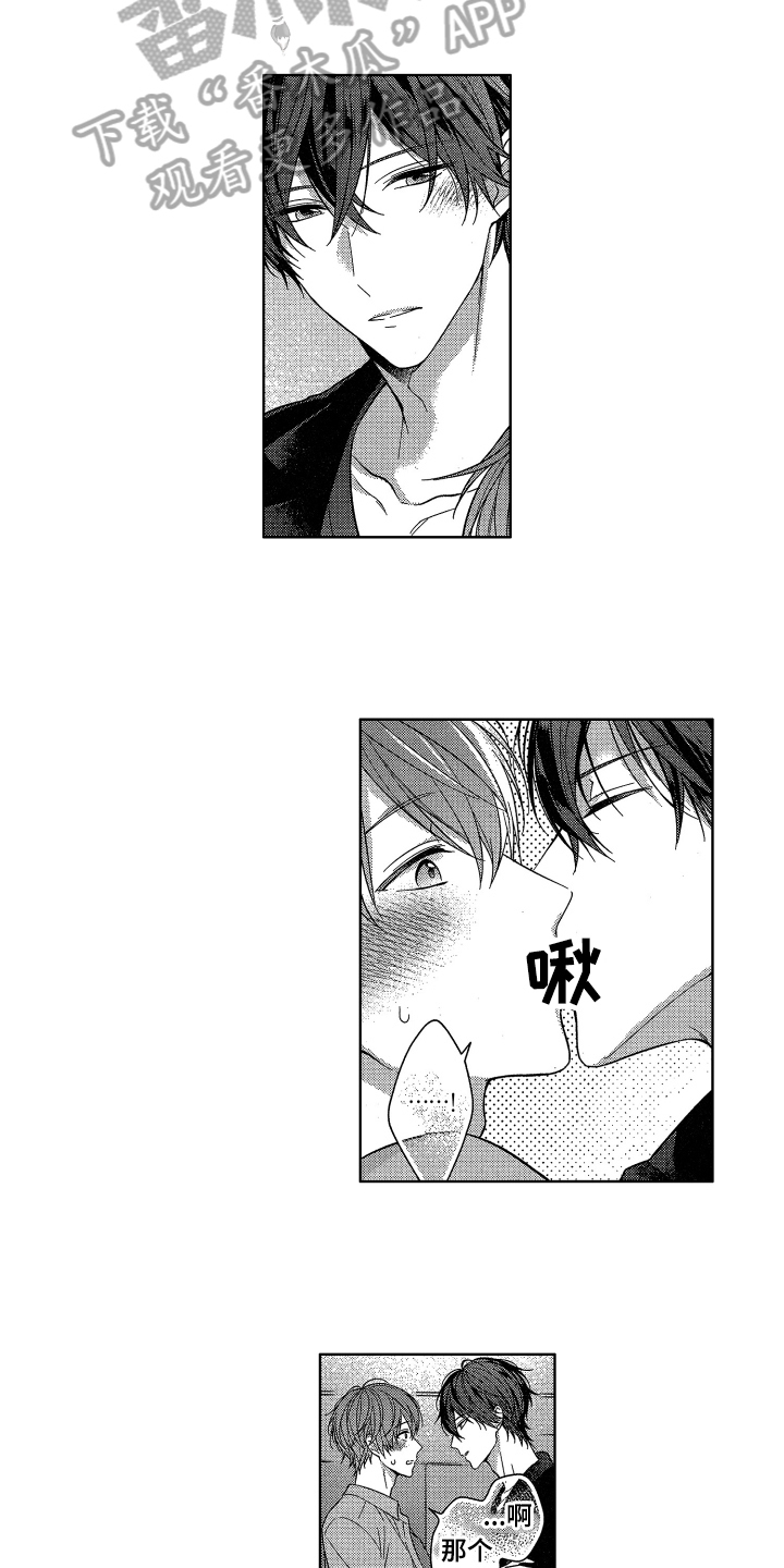 《融化的吻》第8章拒绝 第5页