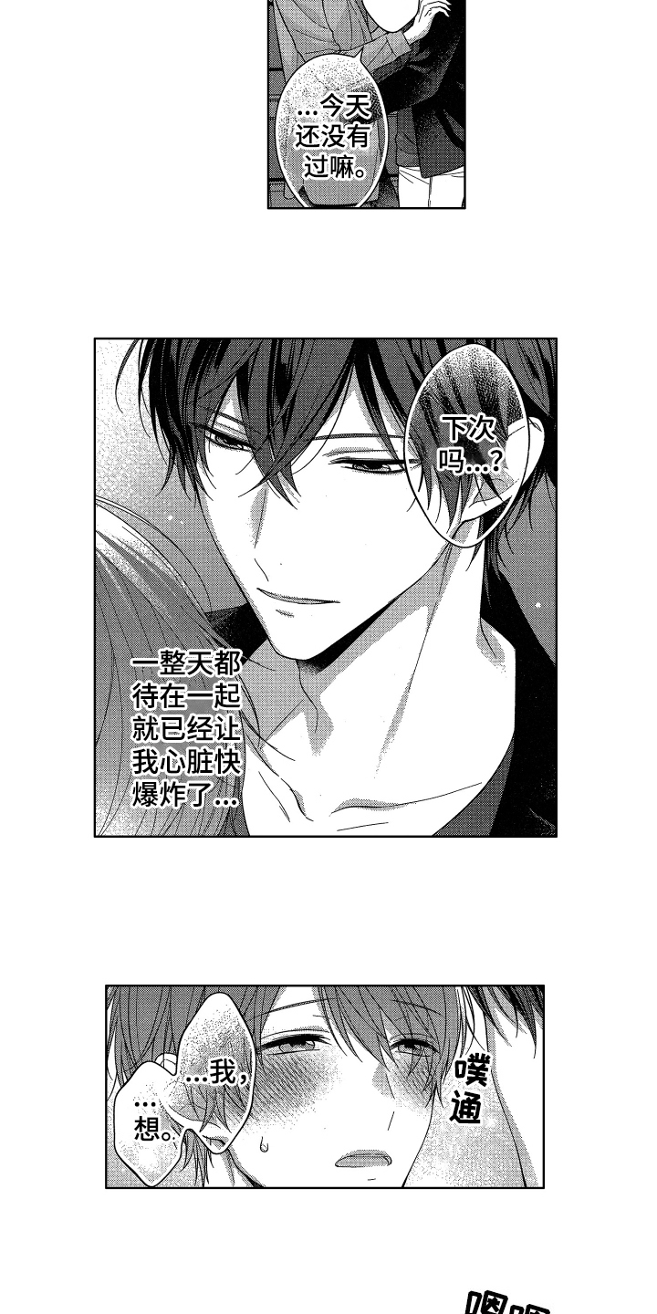 《融化的吻》第8章拒绝 第6页