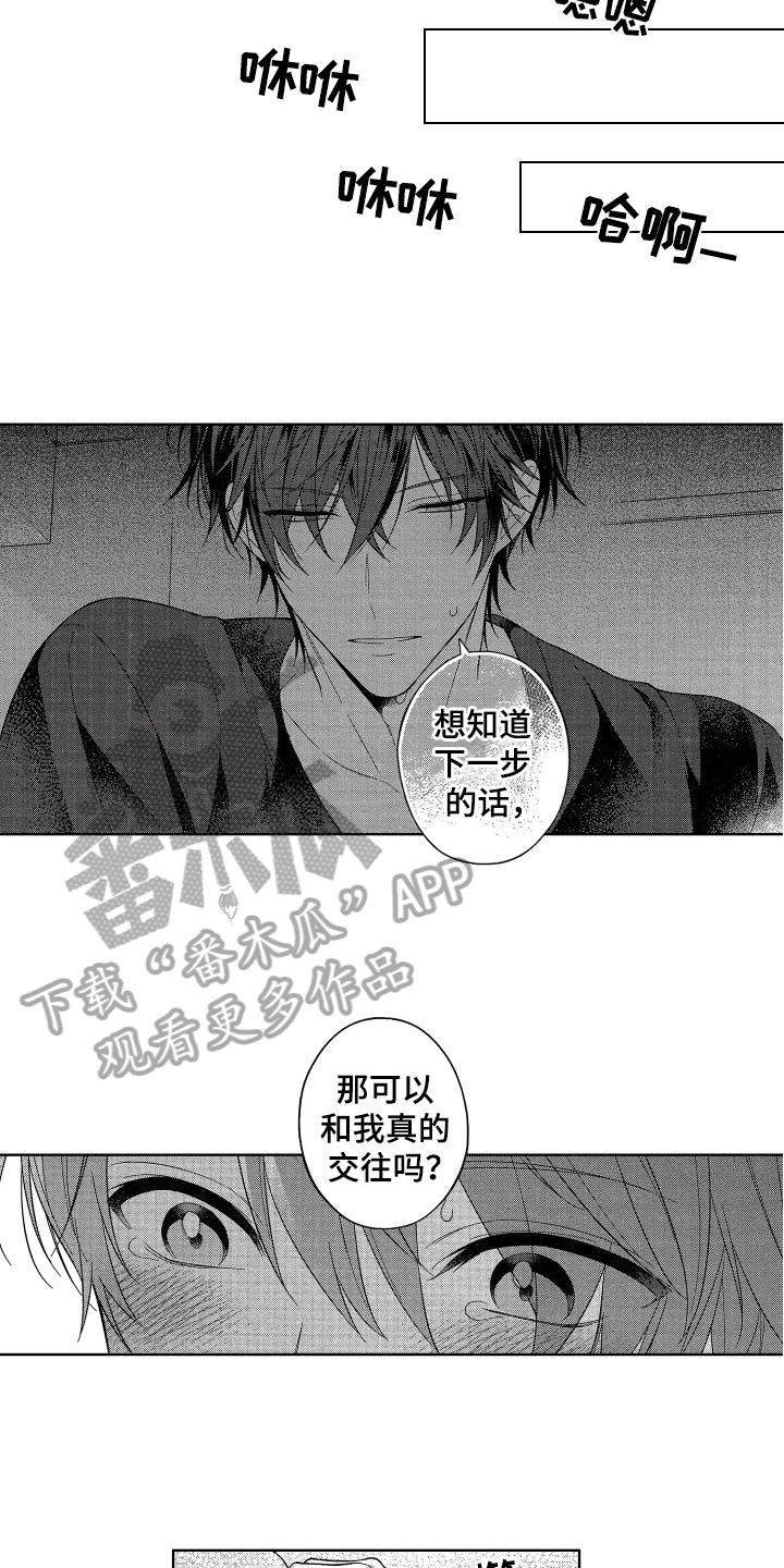 《融化的吻》第8章拒绝 第7页