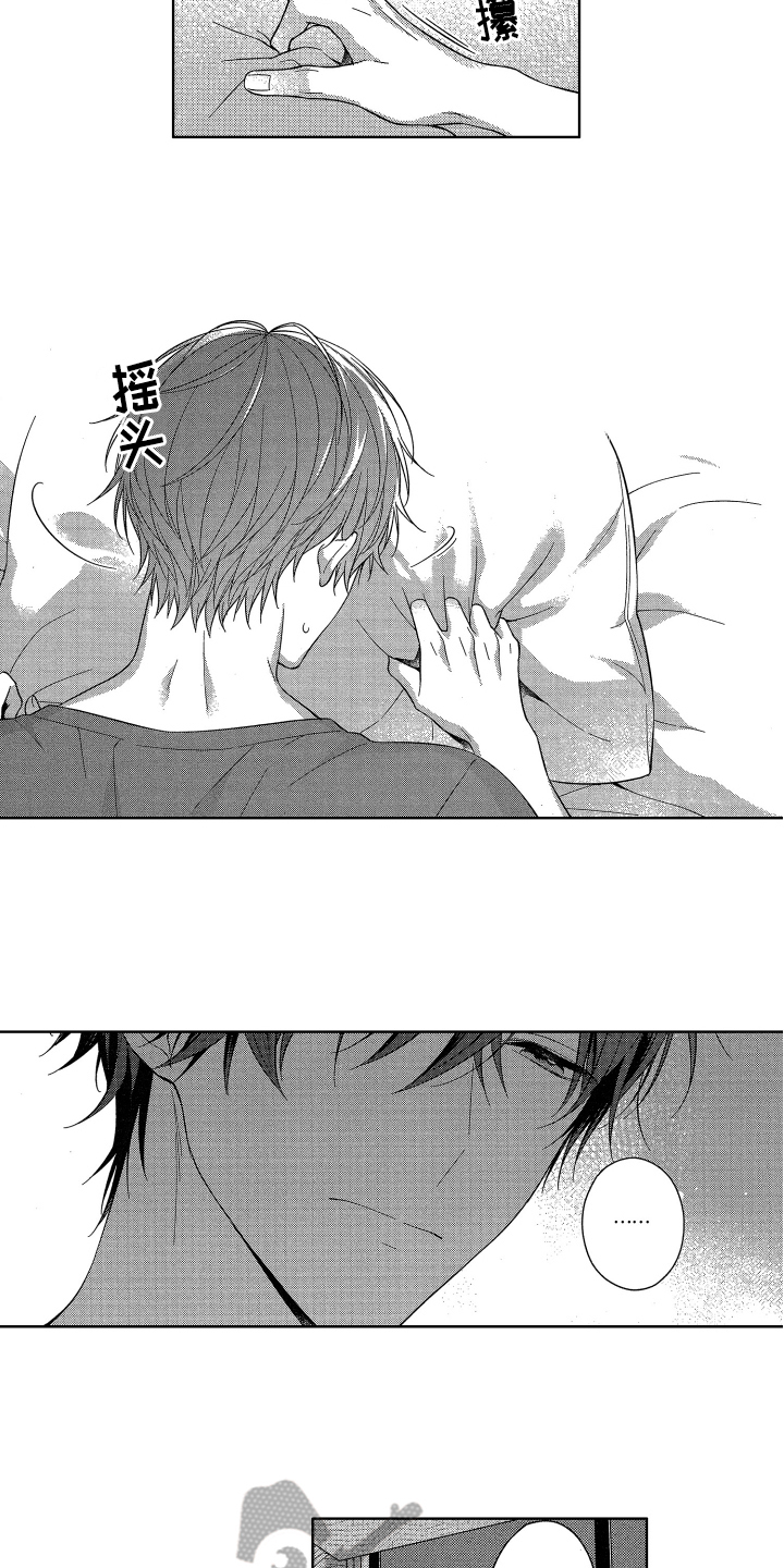 《融化的吻》第8章拒绝 第8页