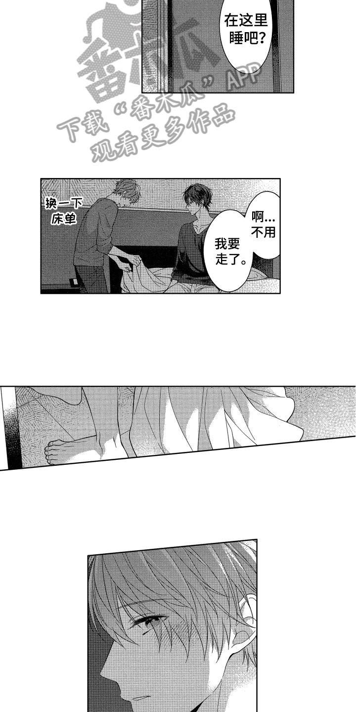 《融化的吻》第8章拒绝 第9页