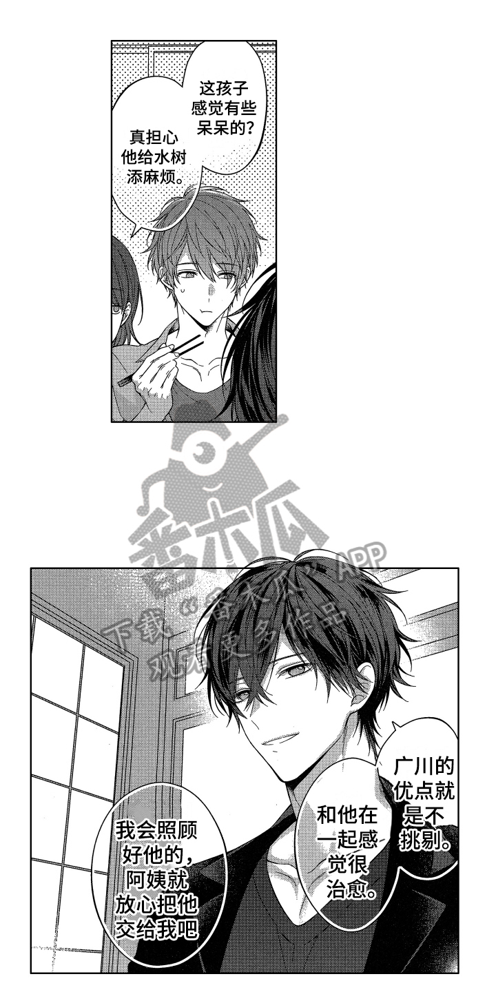 《融化的吻》第7章相亲 第10页