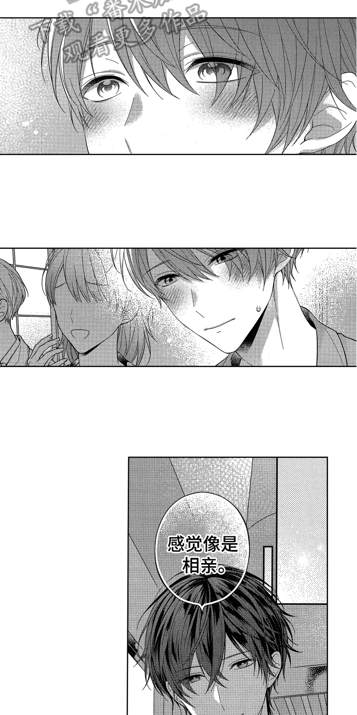 《融化的吻》第7章相亲 第12页