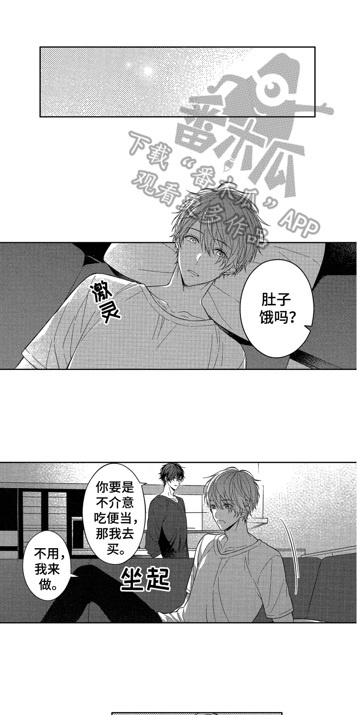 《融化的吻》第7章相亲 第1页
