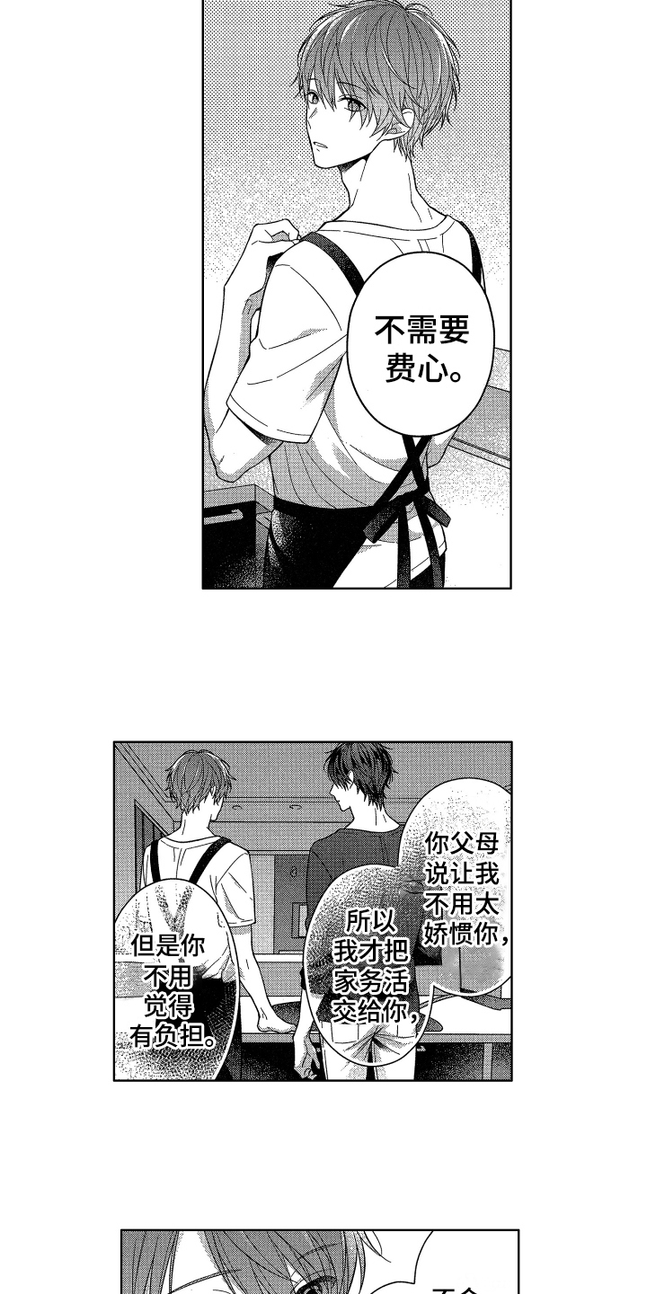 《融化的吻》第7章相亲 第2页
