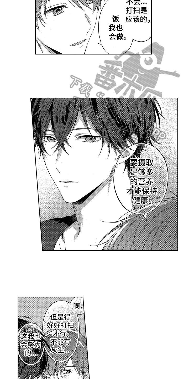 《融化的吻》第7章相亲 第3页