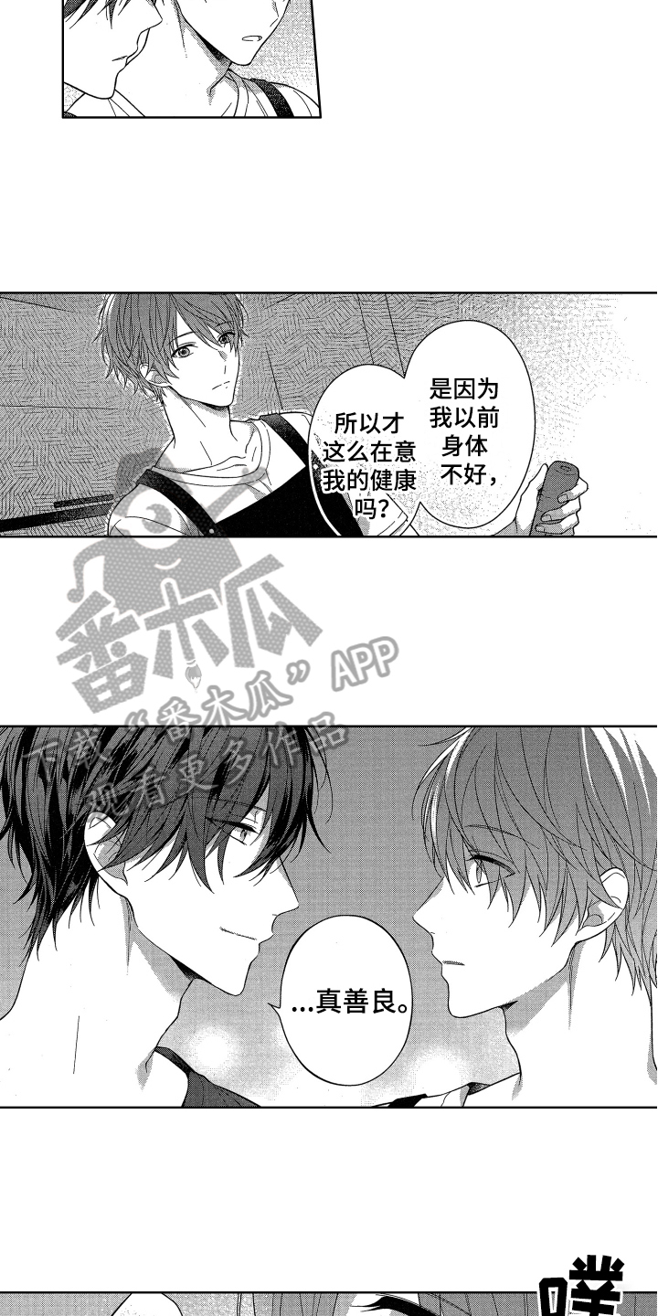 《融化的吻》第7章相亲 第4页