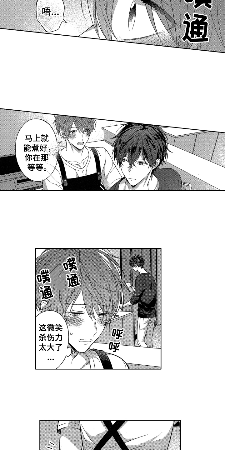 《融化的吻》第7章相亲 第5页
