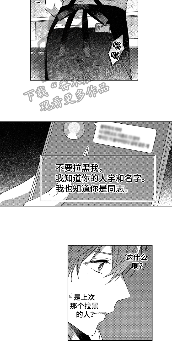《融化的吻》第7章相亲 第6页
