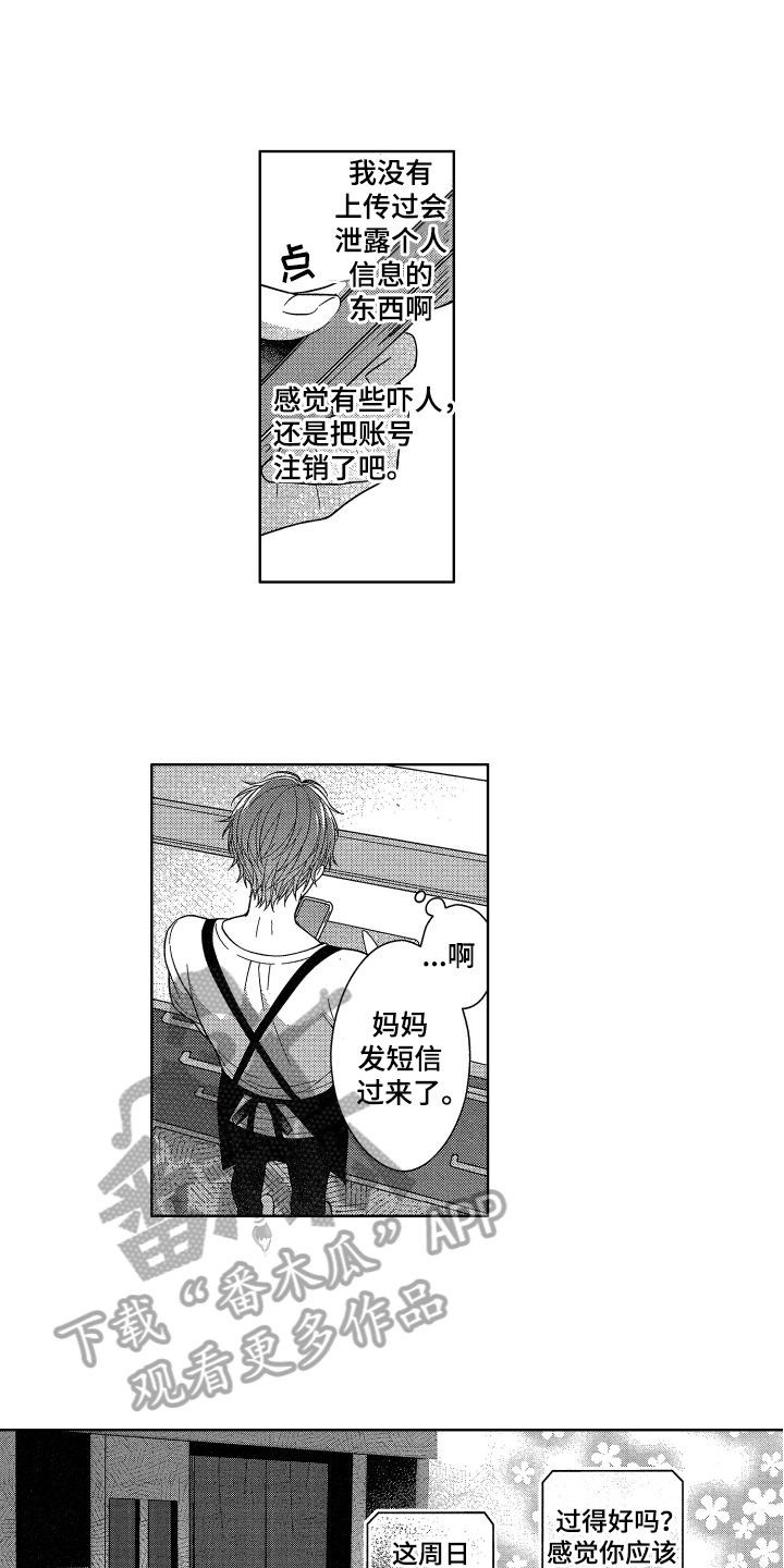 《融化的吻》第7章相亲 第7页