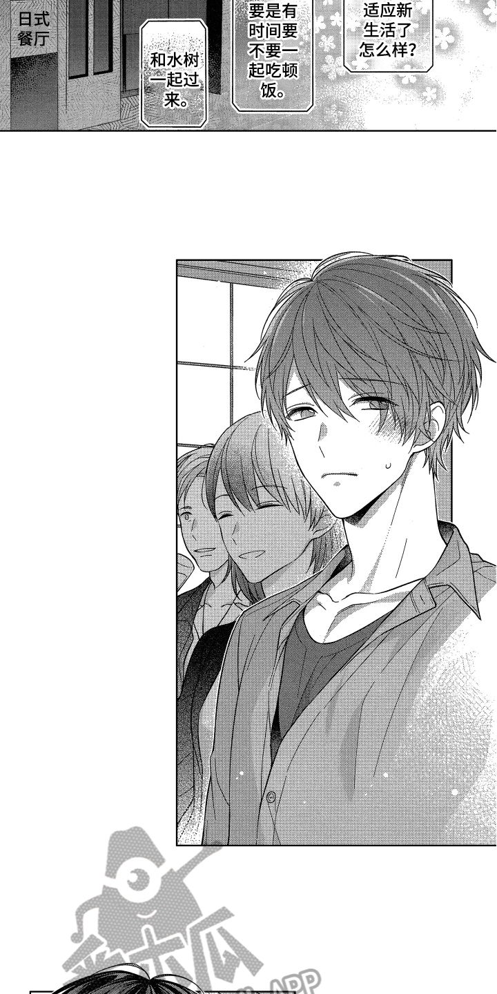《融化的吻》第7章相亲 第8页