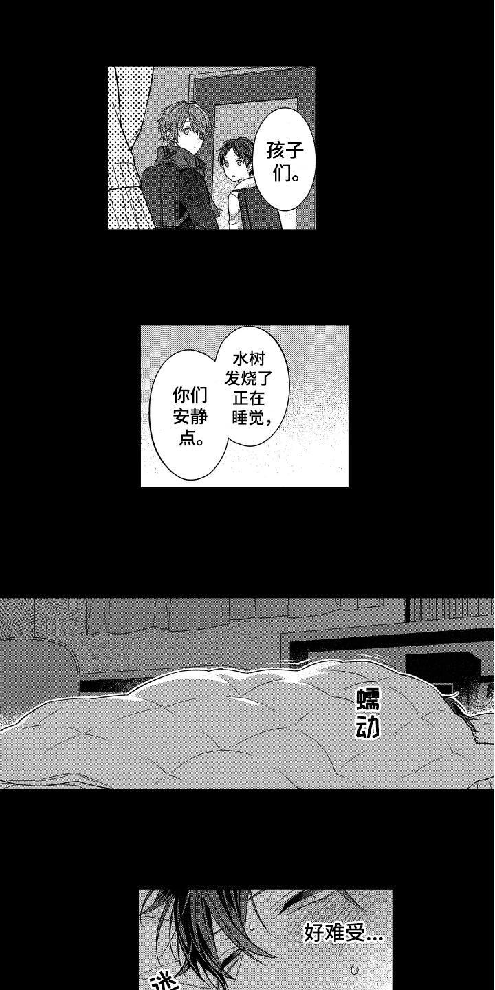 《融化的吻》第9章医生游戏 第10页