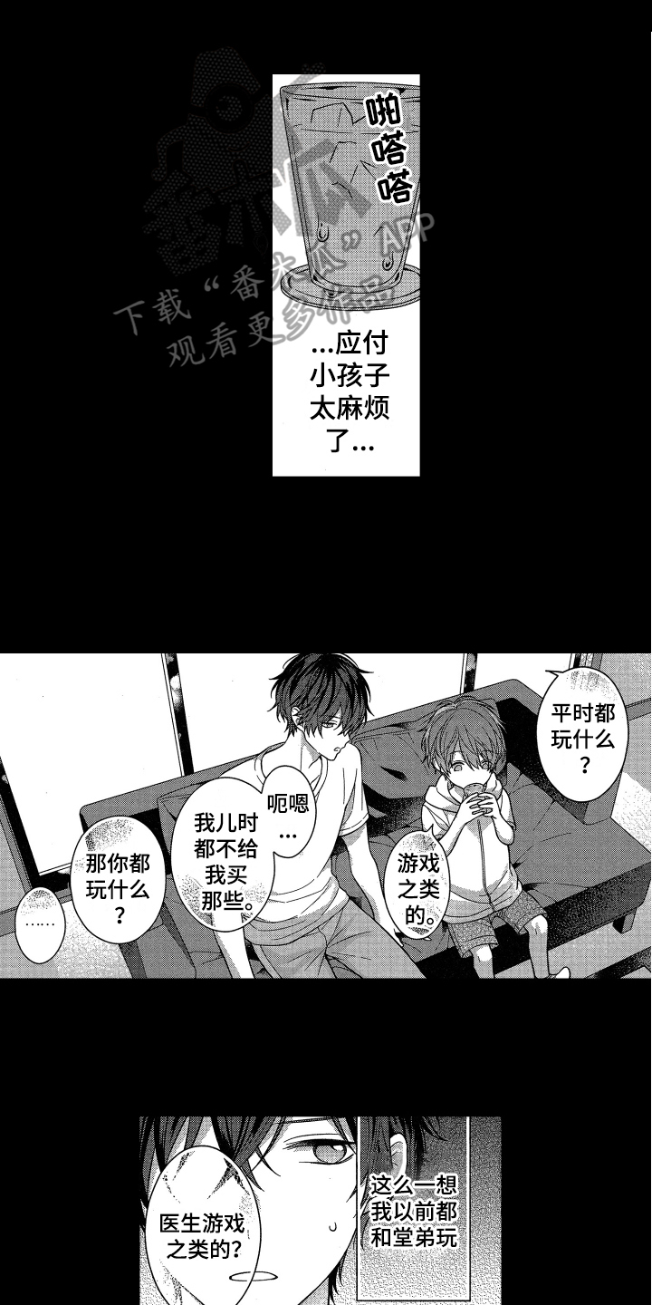 《融化的吻》第9章医生游戏 第1页