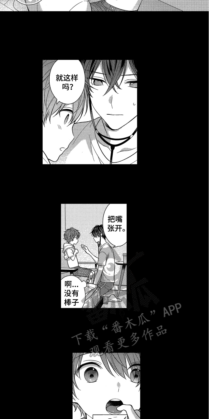 《融化的吻》第9章医生游戏 第3页