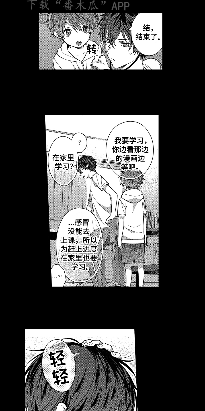 《融化的吻》第9章医生游戏 第5页