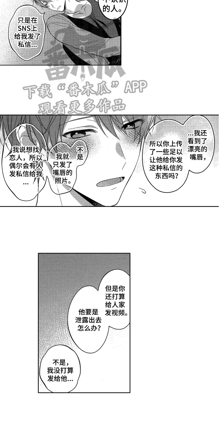 《融化的吻》第4章发现 第10页
