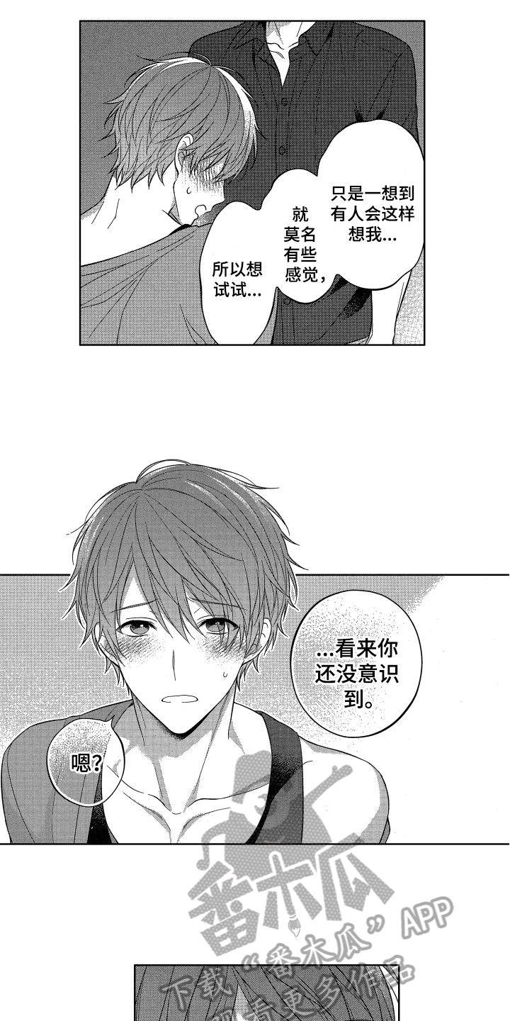 《融化的吻》第4章发现 第11页
