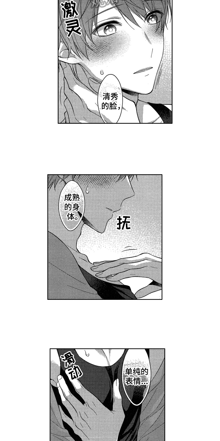 《融化的吻》第4章发现 第12页