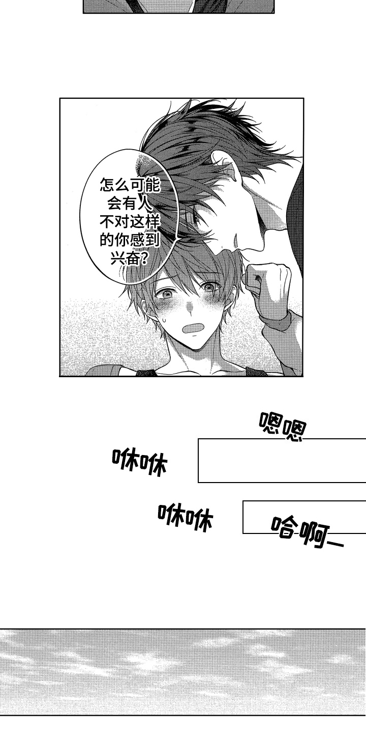 《融化的吻》第4章发现 第13页