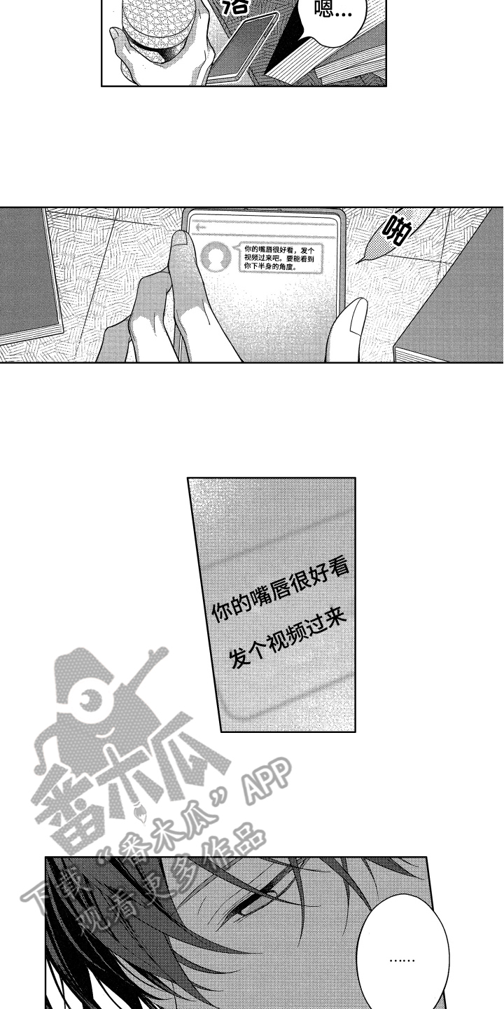 《融化的吻》第4章发现 第2页