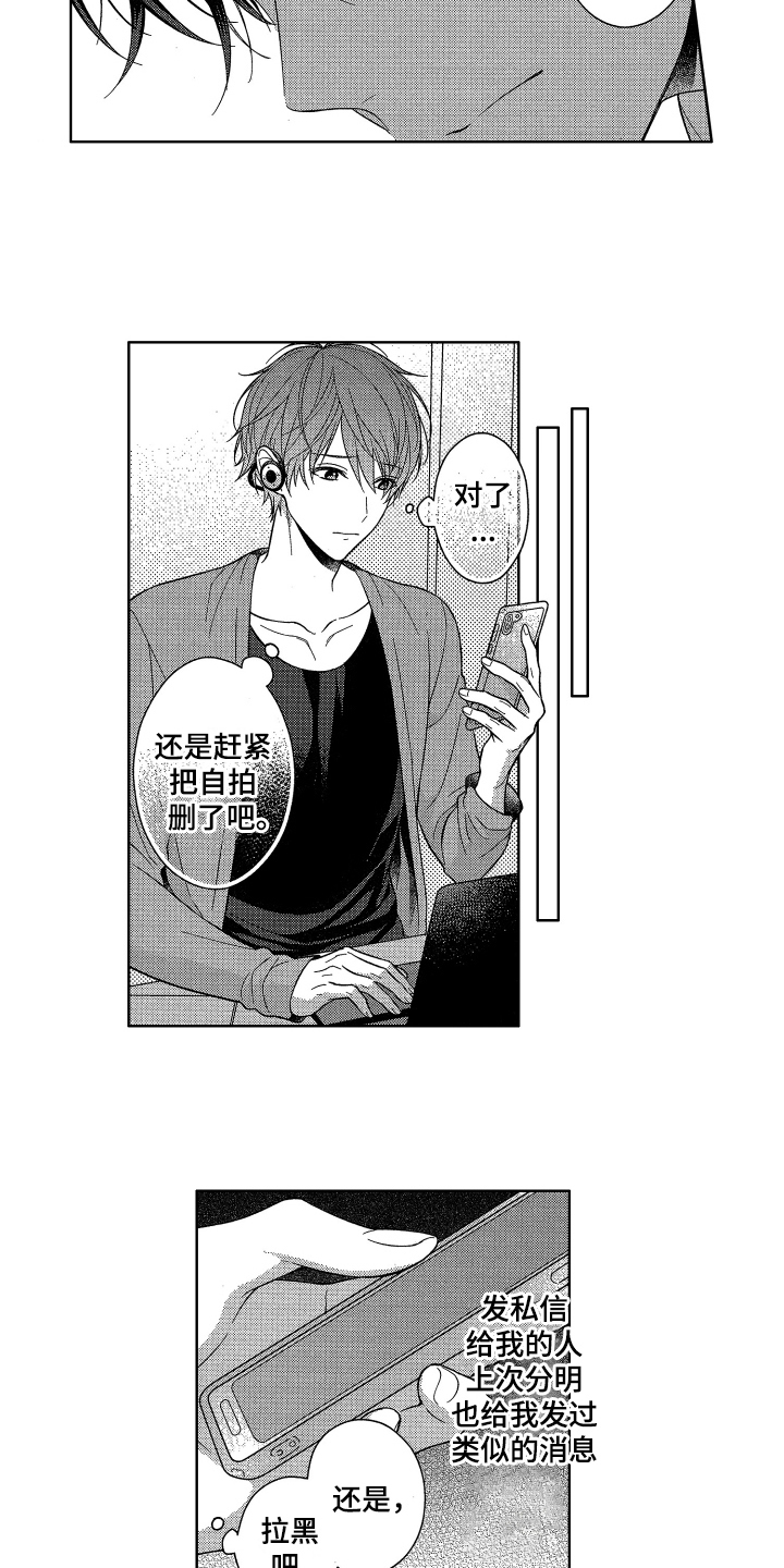 《融化的吻》第4章发现 第3页