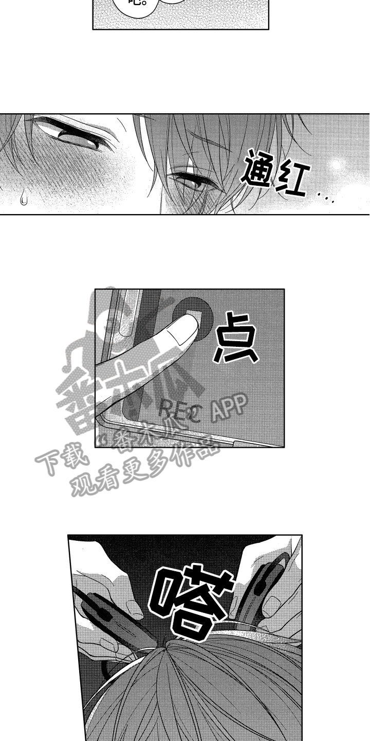 《融化的吻》第4章发现 第4页