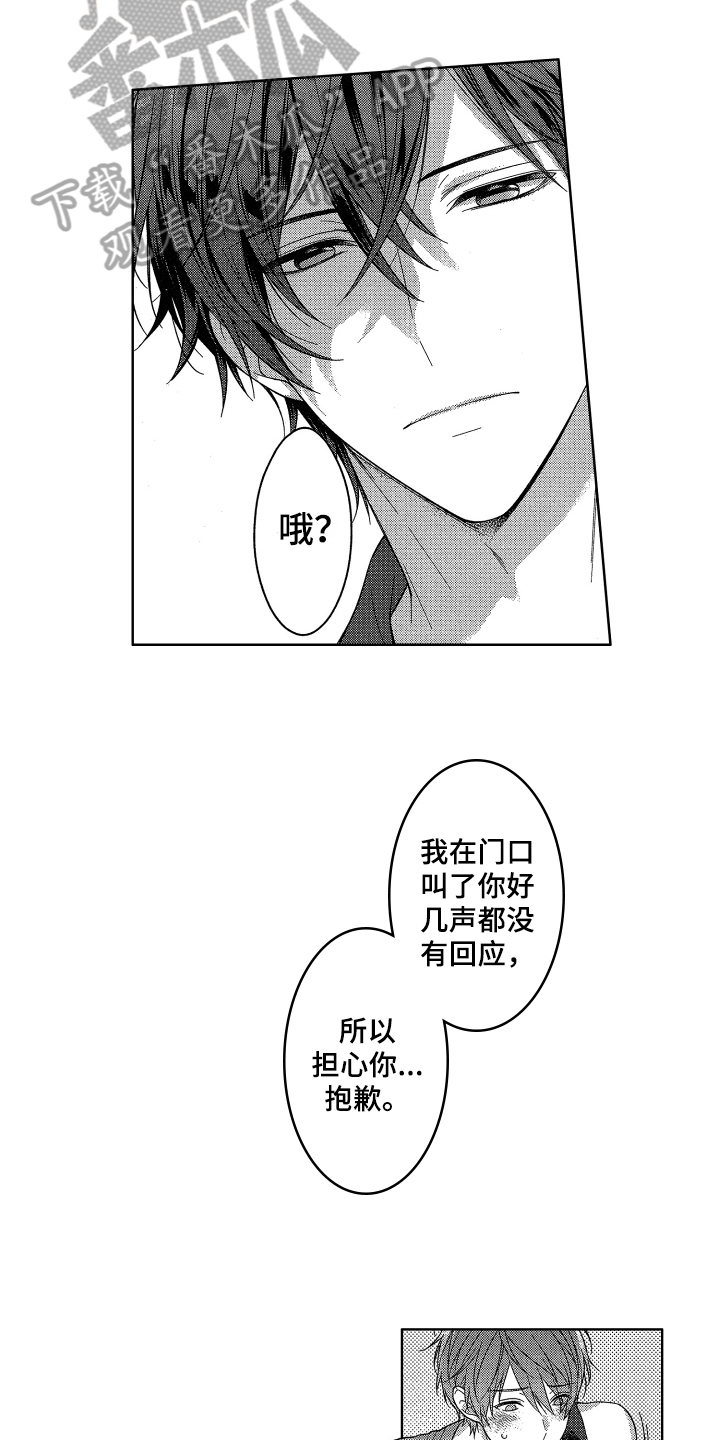 《融化的吻》第4章发现 第6页