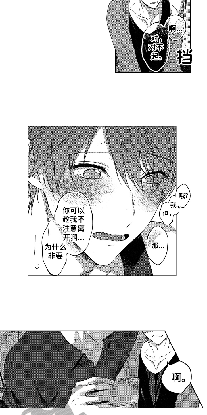 《融化的吻》第4章发现 第7页