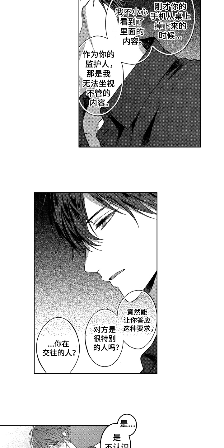 《融化的吻》第4章发现 第9页
