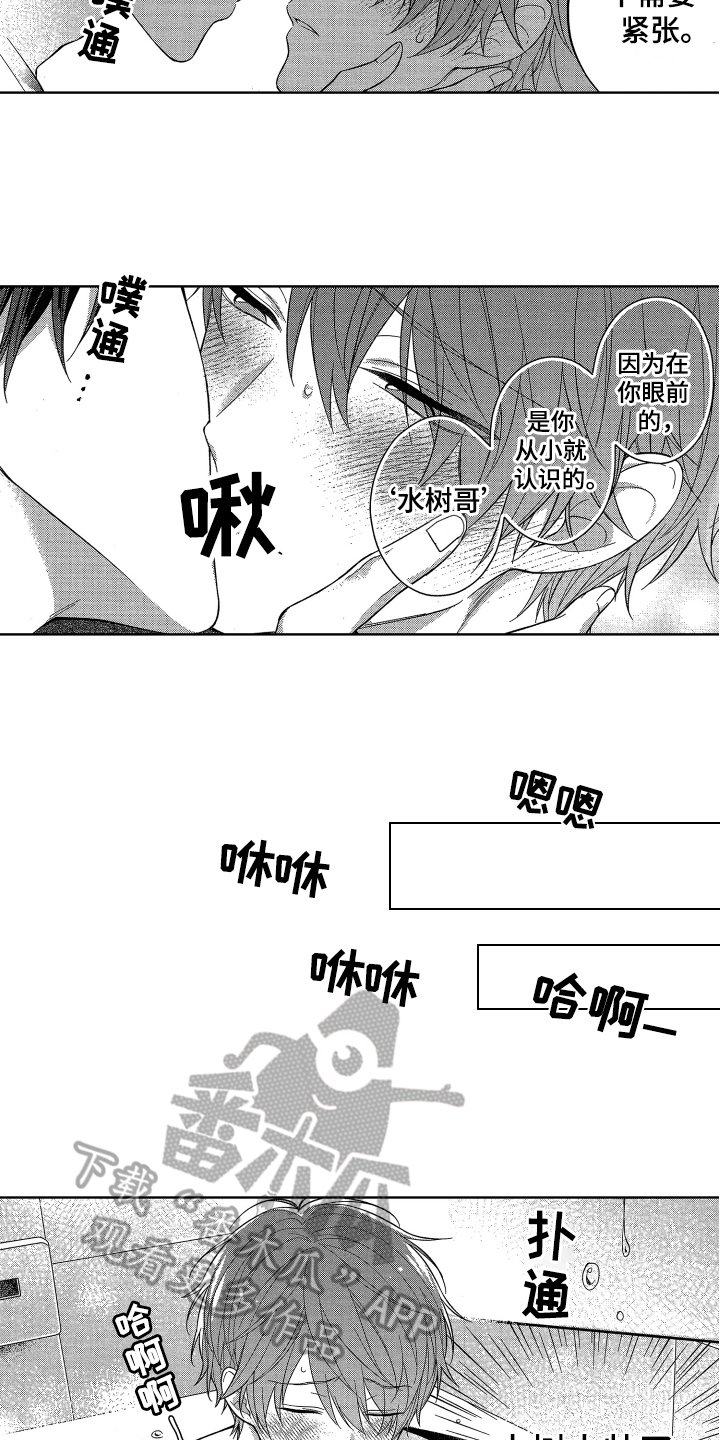 《融化的吻》第6章初恋 第10页