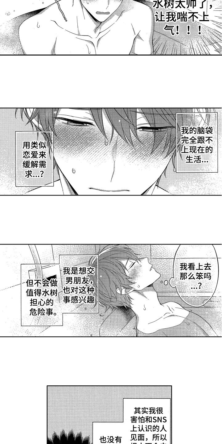 《融化的吻》第6章初恋 第11页