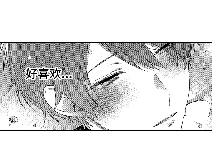 《融化的吻》第6章初恋 第13页