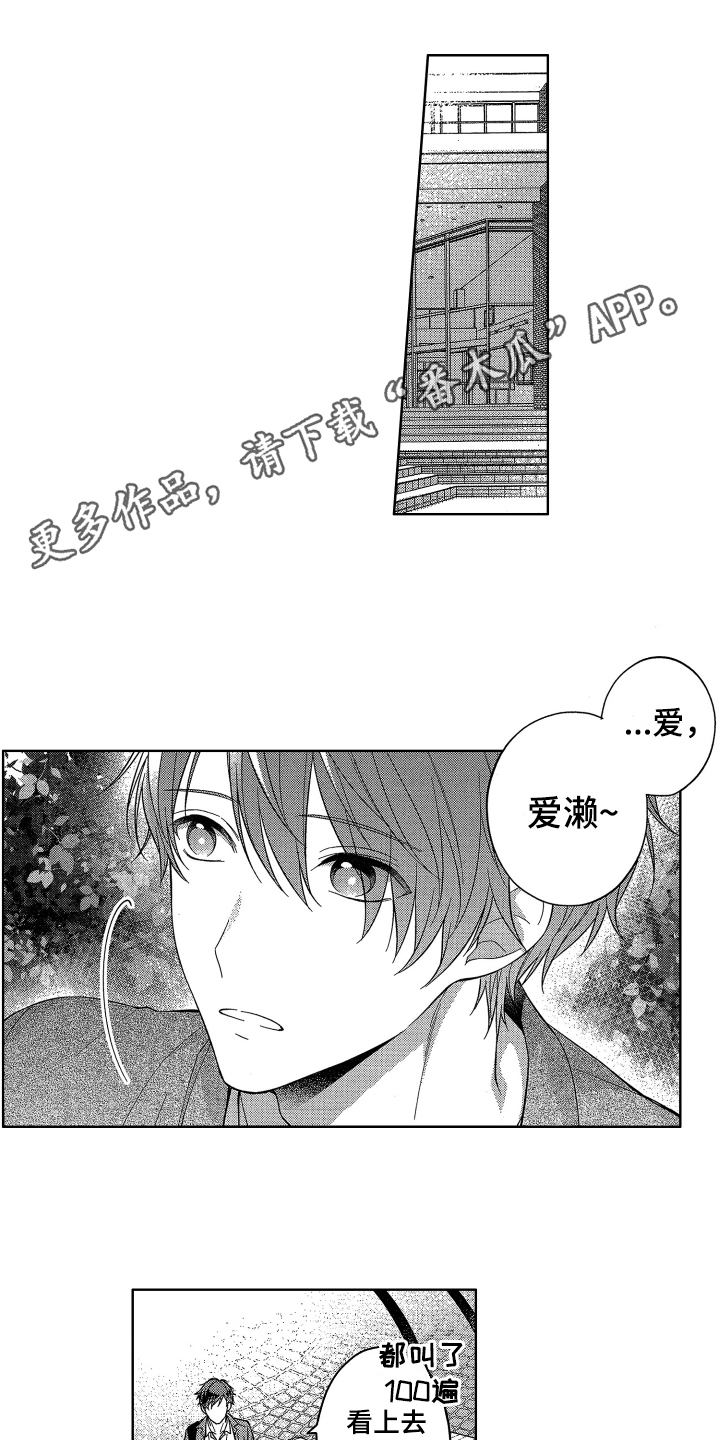《融化的吻》第6章初恋 第1页