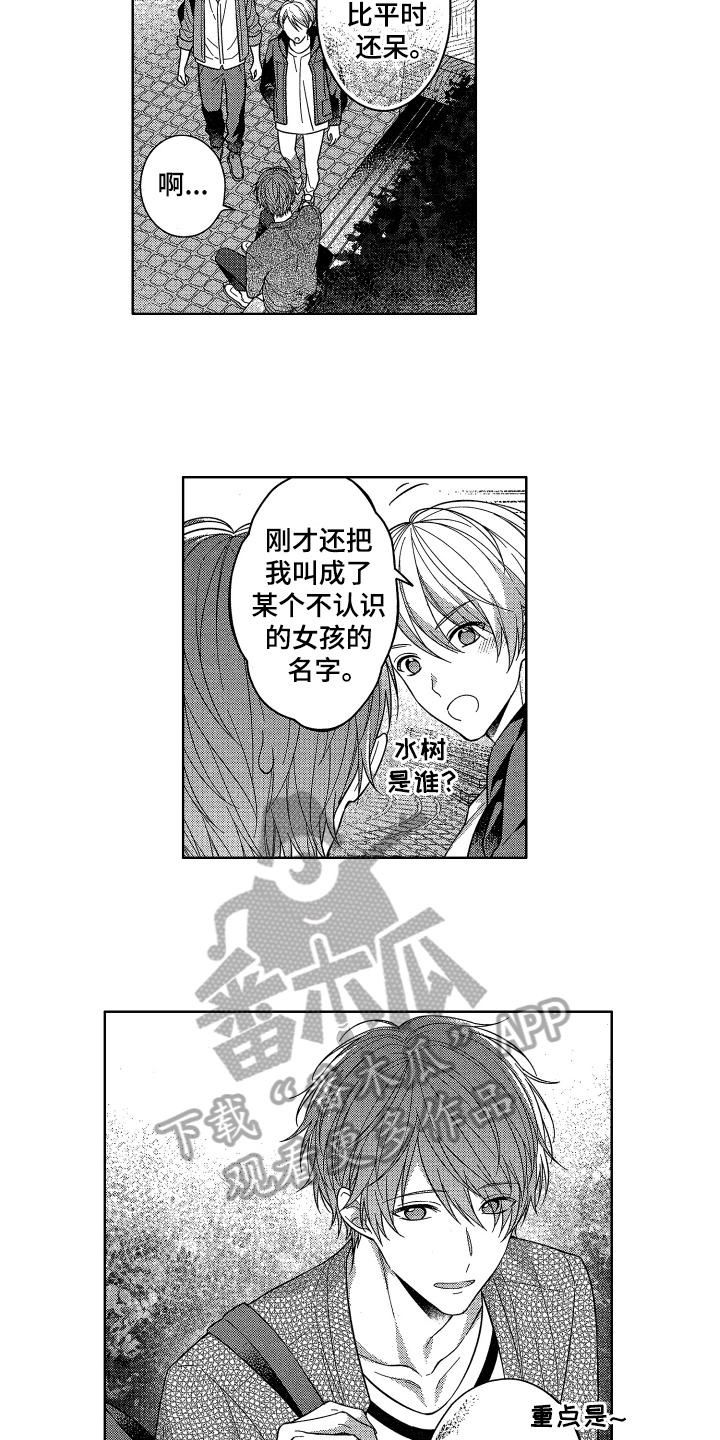《融化的吻》第6章初恋 第2页