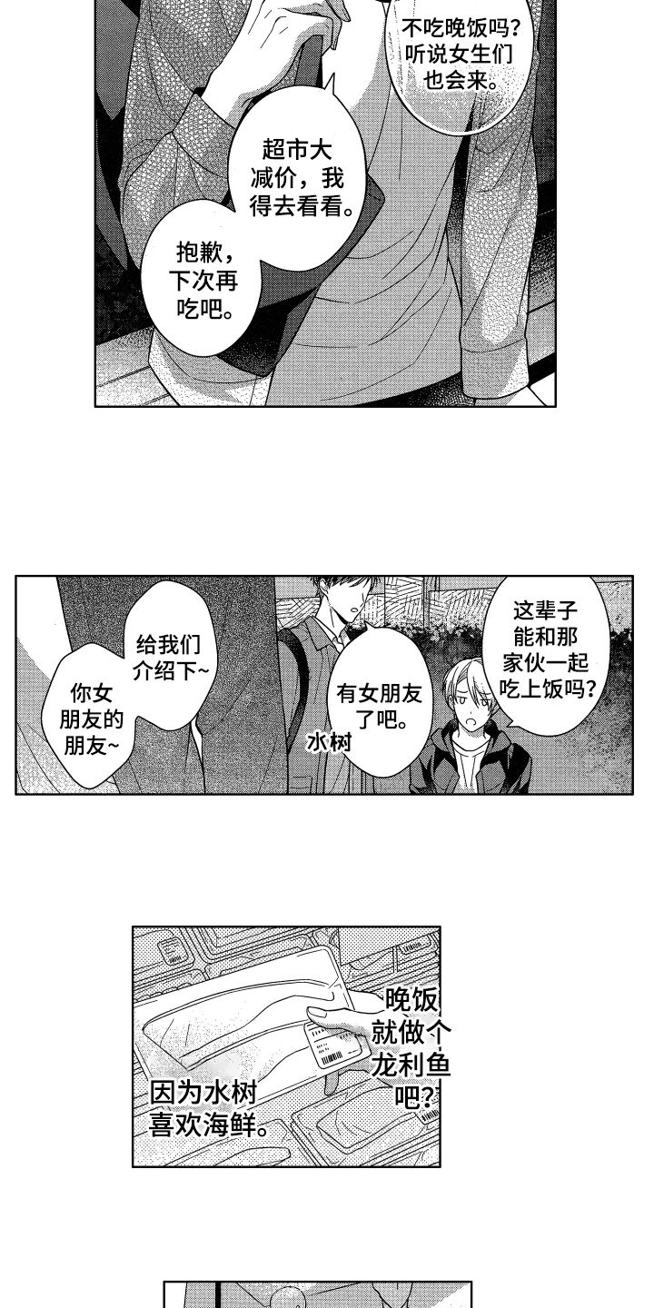 《融化的吻》第6章初恋 第3页