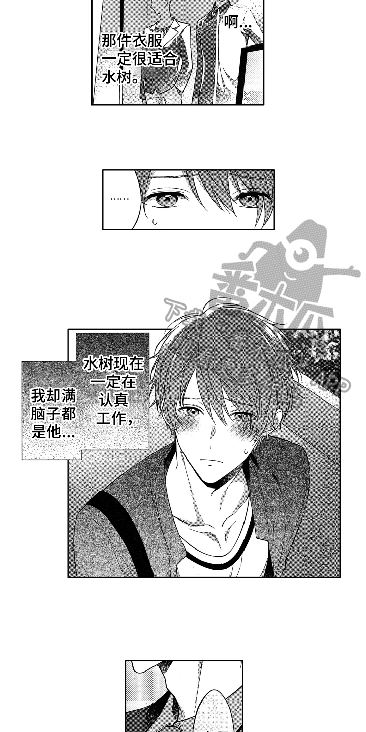 《融化的吻》第6章初恋 第4页