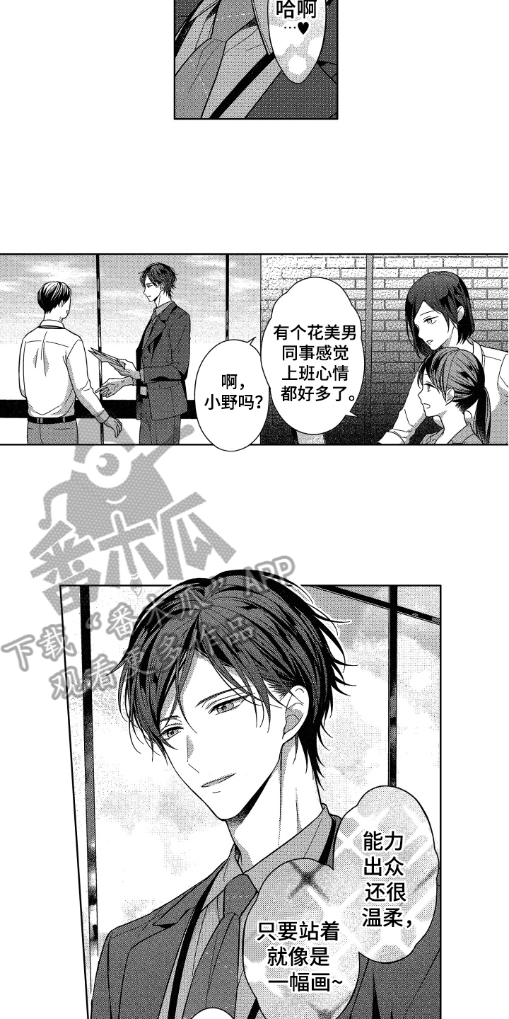 《融化的吻》第6章初恋 第5页